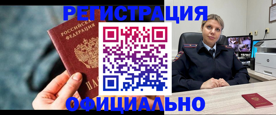 временная регистрация купить в Дмитрове