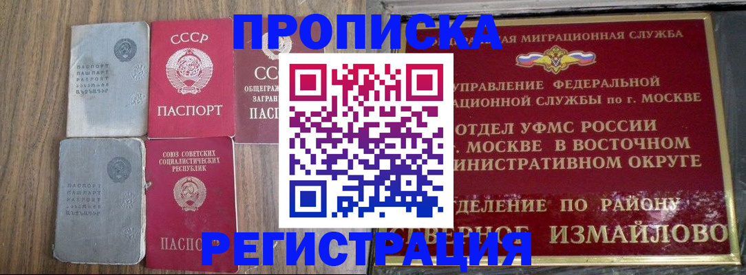 временная регистрация законно в Дмитрове