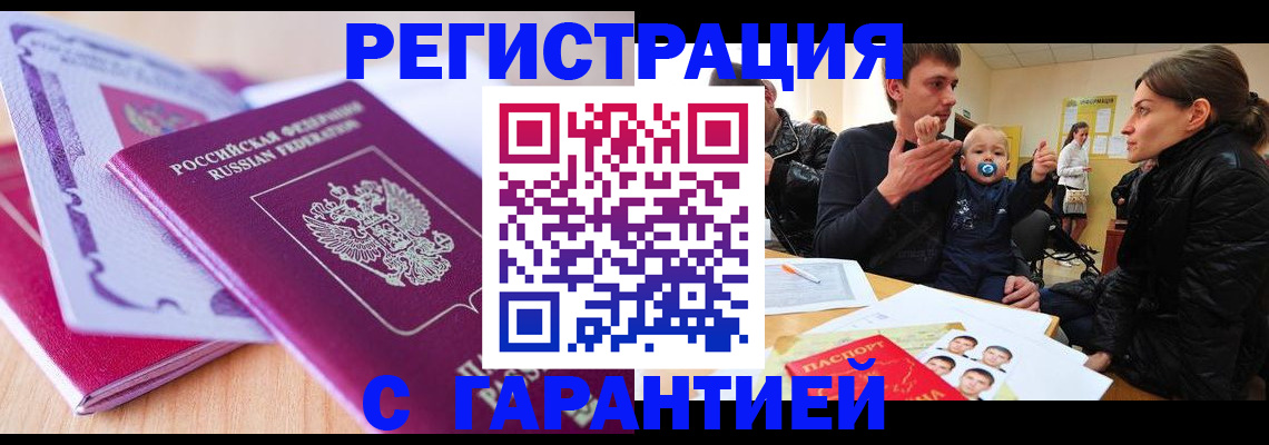 временная регистрация в Дмитрове